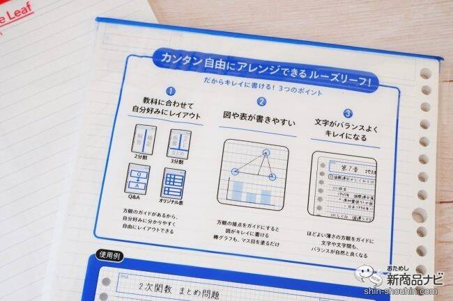 学生さんに使って欲しいルーズリーフ『スマートレビュー』で新学期をスタートさせよう！