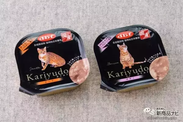 「「肉」本来の美味しさを追求！ なめて食べられる国産キャットフード『Kariyudo（カリユド）』が新登場」の画像