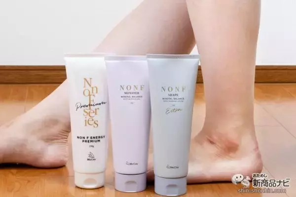 3ステップのメソッドでスリム体質へと導くボディケア♪ 「NONF（ノンエフ）」ブランドを3週間おためししてみた！