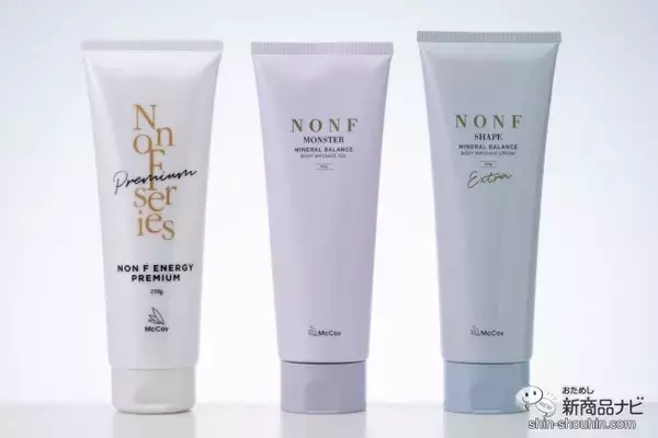 「3ステップのメソッドでスリム体質へと導くボディケア♪ 「NONF（ノンエフ）」ブランドを3週間おためししてみた！」の画像