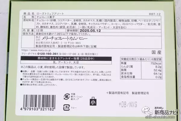 「バレンタインに贈りたい！ 薔薇モチーフが素敵な『Roseine（ロゼーヌ）』が上品な見た目と味でギフトにぴったり」の画像
