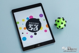 【クリスマスプレゼントに】世界初の知育玩具『デジコロ（DIGICORO）』で遊びながら学ぼう！ 気になる使い方を徹底レビュー！