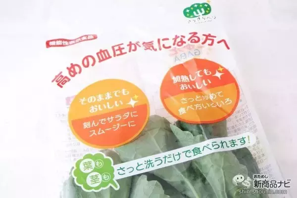 「【機能性表示食品（※1）】高い技術で大切に育てられた『ぎゅっとGABA きらきらケール』を食卓に」の画像