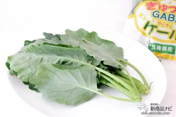 「【機能性表示食品（※1）】高い技術で大切に育てられた『ぎゅっとGABA きらきらケール』を食卓に」の画像