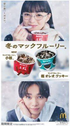 【マクドナルド新情報】ザクザク・パリパリ食感がとまらない！ 『マックフルーリーⓇ 小枝 TM』が1月25日（水）から期間限定で登場