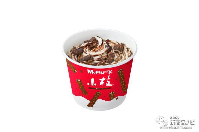 【マクドナルド新情報】ザクザク・パリパリ食感がとまらない！ 『マックフルーリーⓇ 小枝 TM』が1月25日（水）から期間限定で登場