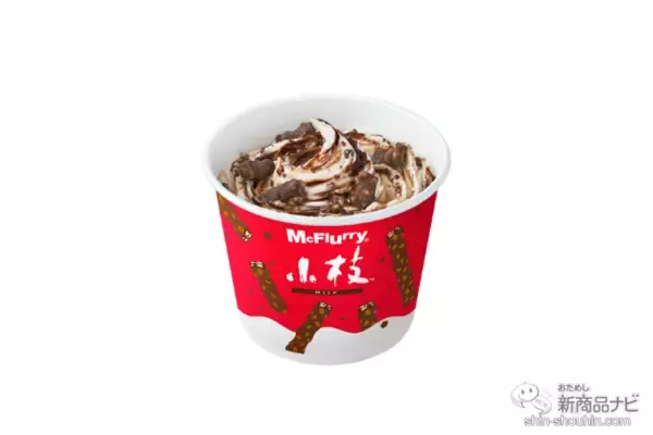 「【マクドナルド新情報】ザクザク・パリパリ食感がとまらない！ 『マックフルーリーⓇ 小枝 TM』が1月25日（水）から期間限定で登場」の画像