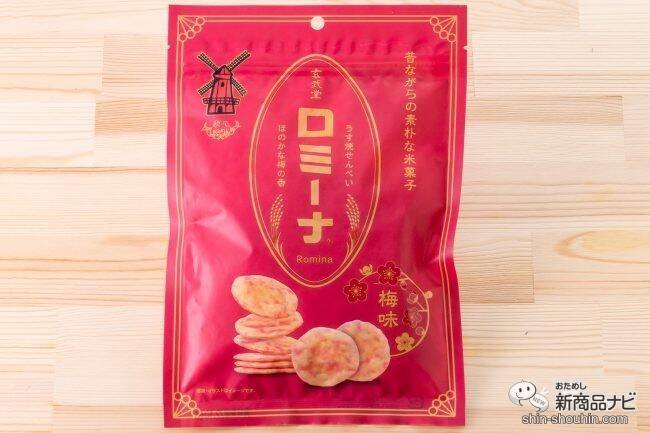 レトロ感あるおしゃれなパッケージで新登場！ クセになるご当地うす焼きせんべい『ロミーナ』をおためし！ 50年以上愛される理由とは…？