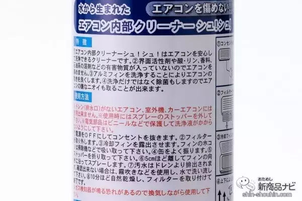 「今こそエアコン掃除！ 『エアコン内部クリーナーシュ！シュ！』なら、吹きかけるだけの簡単洗浄で嫌なニオイともおさらばできる」の画像