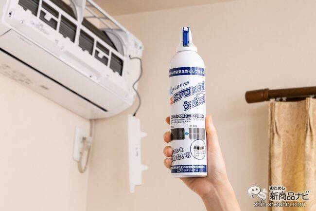 今こそエアコン掃除！ 『エアコン内部クリーナーシュ！シュ！』なら、吹きかけるだけの簡単洗浄で嫌なニオイともおさらばできる