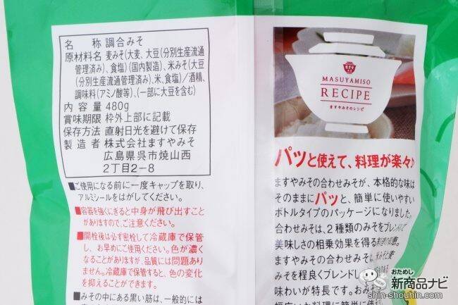 片手で使える便利なお味噌『ボトル合わせみそ』で鮭のちゃんちゃん焼きを作ろう