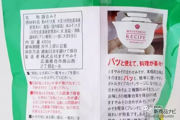 「片手で使える便利なお味噌『ボトル合わせみそ』で鮭のちゃんちゃん焼きを作ろう」の画像
