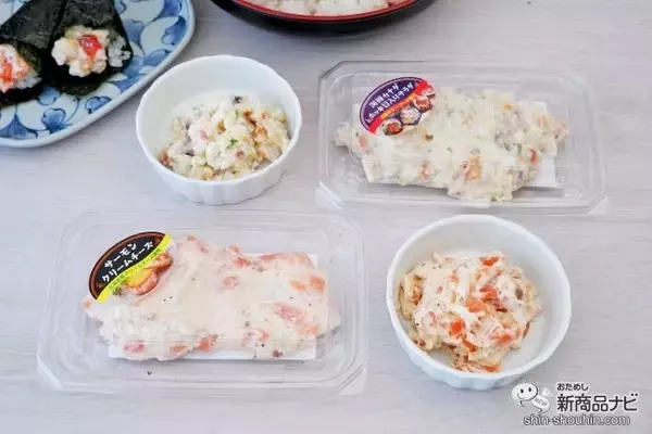 「節分の日に『サーモンクリームチーズ/海鮮カナダホッキ貝入りサラダ』で手巻き寿司を楽しもう」の画像