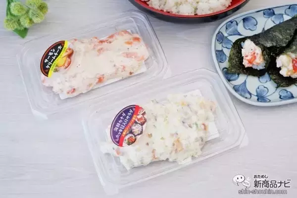 「節分の日に『サーモンクリームチーズ/海鮮カナダホッキ貝入りサラダ』で手巻き寿司を楽しもう」の画像