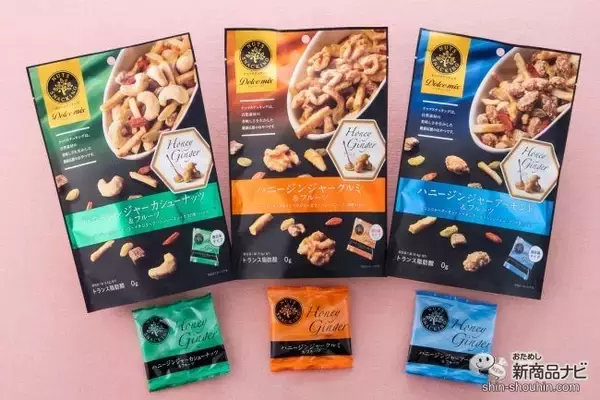 「人気の素材系お菓子「ナッツスナッキング」シリーズに新フレーバー『ハニージンジャー』シリーズ3種類が仲間入り！」の画像