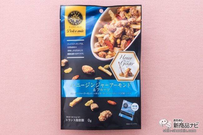 人気の素材系お菓子「ナッツスナッキング」シリーズに新フレーバー『ハニージンジャー』シリーズ3種類が仲間入り！