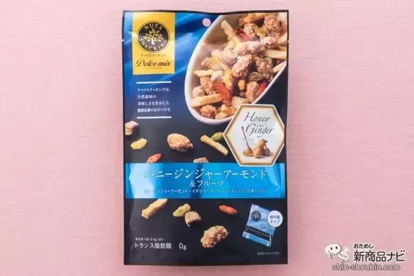 「人気の素材系お菓子「ナッツスナッキング」シリーズに新フレーバー『ハニージンジャー』シリーズ3種類が仲間入り！」の画像
