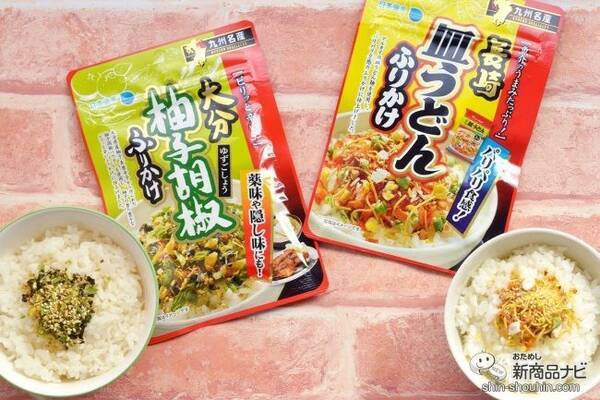 ご飯を旅しよう 人気のシリーズ最新作 九州名産 長崎皿うどんふりかけ 九州名産 大分柚子胡椒ふりかけ で九州の名産をふりかける 22年3月4日 エキサイトニュース