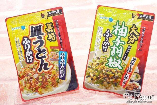 ご飯を旅しよう 人気のシリーズ最新作 九州名産 長崎皿うどんふりかけ 九州名産 大分柚子胡椒ふりかけ で九州の名産をふりかける 22年3月4日 エキサイトニュース