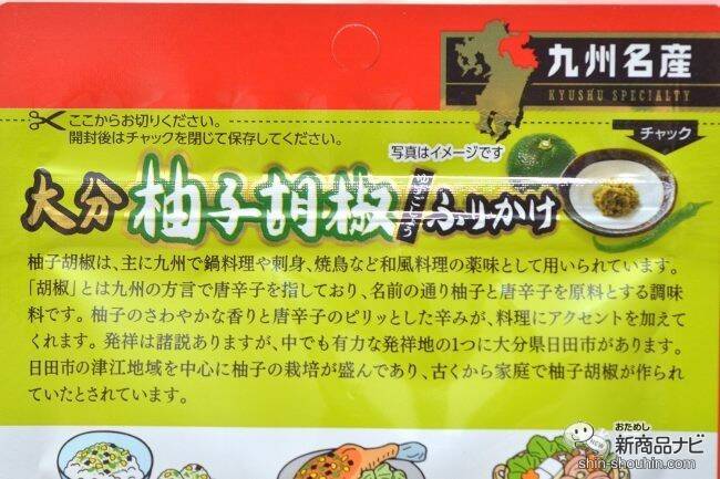 ご飯を旅しよう 人気のシリーズ最新作 九州名産 長崎皿うどんふりかけ 九州名産 大分柚子胡椒ふりかけ で九州の名産をふりかける 22年3月4日 エキサイトニュース 2 2