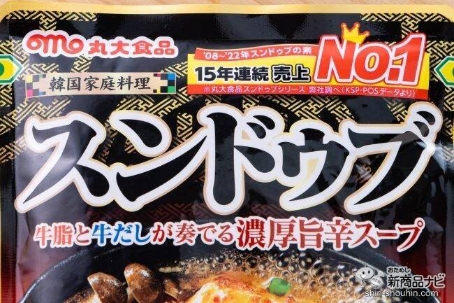15年連続売上No.1（※1）のスンドゥブシリーズから新商品が登場！ 辛さと旨みが融合した『スンドゥブ 旨辛』を食べてみた