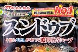 「15年連続売上No.1（※1）のスンドゥブシリーズから新商品が登場！ 辛さと旨みが融合した『スンドゥブ 旨辛』を食べてみた」の画像2