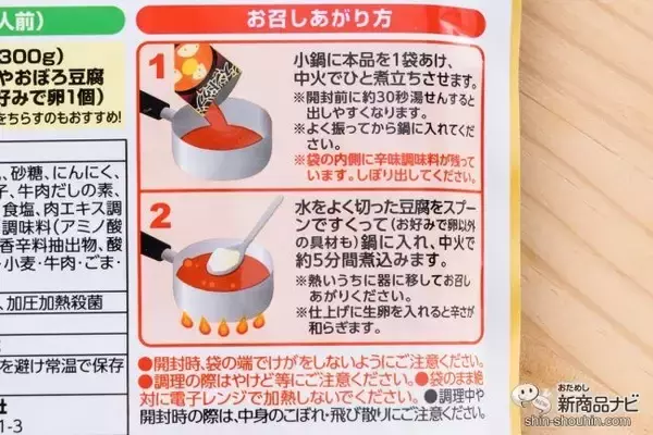 「15年連続売上No.1（※1）のスンドゥブシリーズから新商品が登場！ 辛さと旨みが融合した『スンドゥブ 旨辛』を食べてみた」の画像