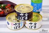「こだわりのさば缶とさば缶を楽しむための日本酒がセットに『金華さば缶詰＆ためのセット』で贅沢なひとときを」の画像1