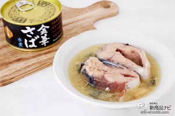 「こだわりのさば缶とさば缶を楽しむための日本酒がセットに『金華さば缶詰＆ためのセット』で贅沢なひとときを」の画像