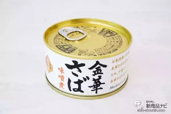 「こだわりのさば缶とさば缶を楽しむための日本酒がセットに『金華さば缶詰＆ためのセット』で贅沢なひとときを」の画像