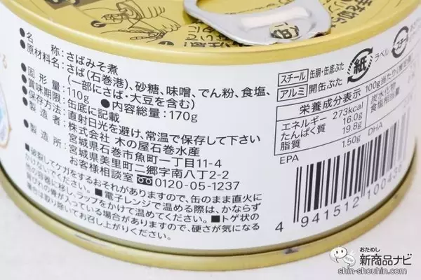 「こだわりのさば缶とさば缶を楽しむための日本酒がセットに『金華さば缶詰＆ためのセット』で贅沢なひとときを」の画像