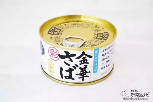 「こだわりのさば缶とさば缶を楽しむための日本酒がセットに『金華さば缶詰＆ためのセット』で贅沢なひとときを」の画像