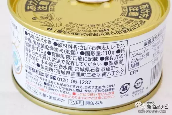 「こだわりのさば缶とさば缶を楽しむための日本酒がセットに『金華さば缶詰＆ためのセット』で贅沢なひとときを」の画像