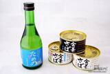 「こだわりのさば缶とさば缶を楽しむための日本酒がセットに『金華さば缶詰＆ためのセット』で贅沢なひとときを」の画像3
