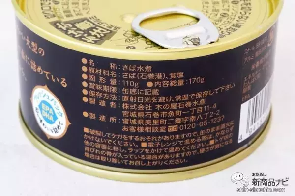 「こだわりのさば缶とさば缶を楽しむための日本酒がセットに『金華さば缶詰＆ためのセット』で贅沢なひとときを」の画像