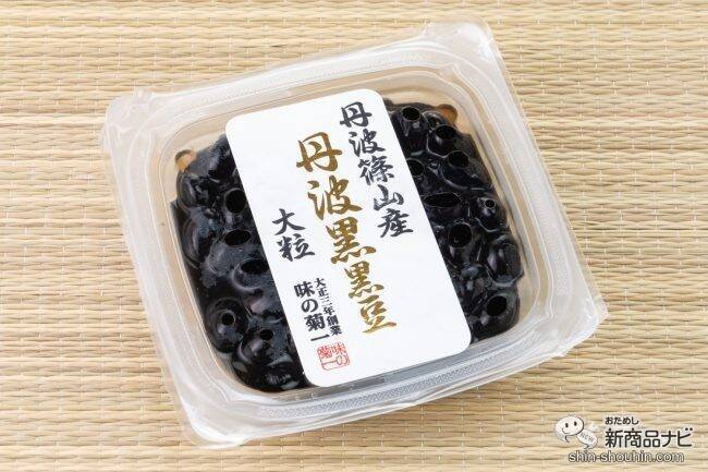 煮汁まで味わい尽くしたい。「味の菊一」マークでお馴染みの菊池食品工業『丹波篠山産丹波黒黒豆』でワンランク上の新年を迎えよう！