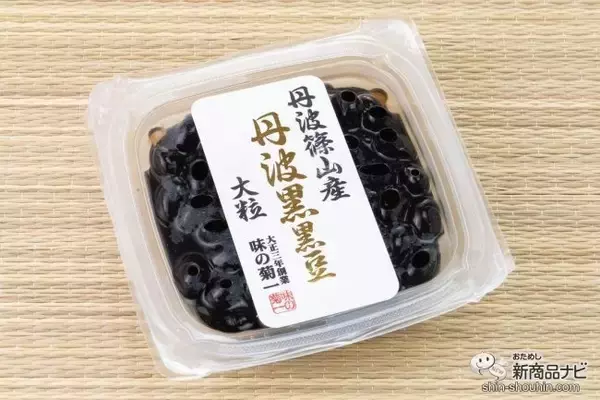 「煮汁まで味わい尽くしたい。「味の菊一」マークでお馴染みの菊池食品工業『丹波篠山産丹波黒黒豆』でワンランク上の新年を迎えよう！」の画像