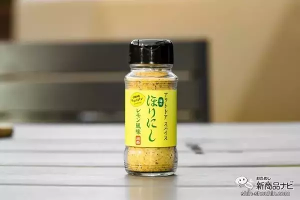 アウトドアの万能調味料が登場！アウトドアスパイス『海のほりにし』レモン風味をプラスして食事をグレードアップ