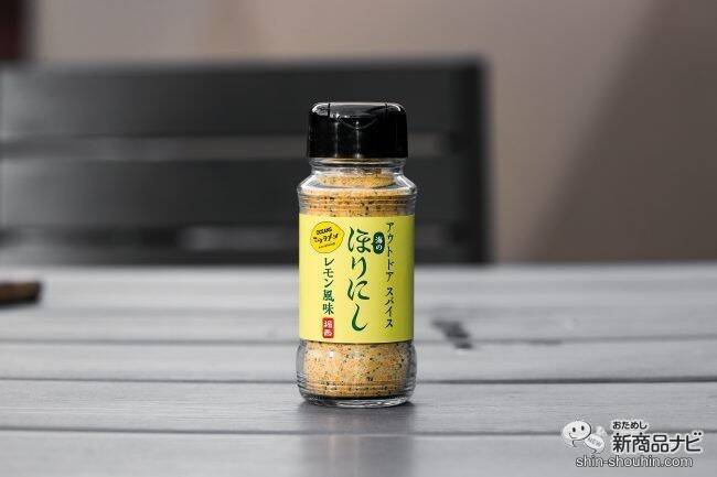 アウトドアの万能調味料が登場！アウトドアスパイス『海のほりにし』レモン風味をプラスして食事をグレードアップ
