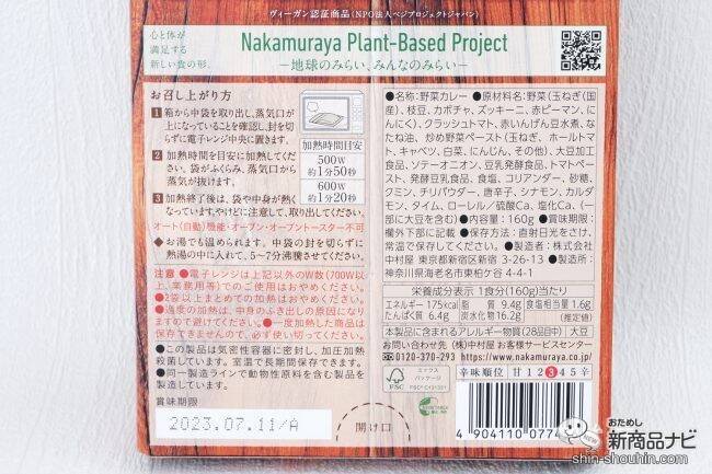 老舗レストランのおいしさ！ プラントベースのレトルトカレー『幸せの黄色いキーマカリー/喜びの赤いキーマカリー』を食べてみよう