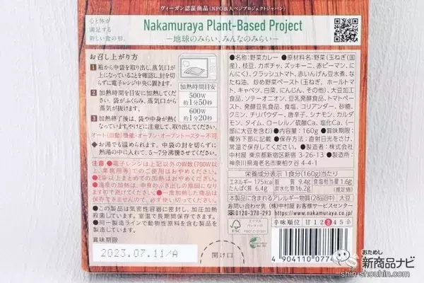 「老舗レストランのおいしさ！ プラントベースのレトルトカレー『幸せの黄色いキーマカリー/喜びの赤いキーマカリー』を食べてみよう」の画像