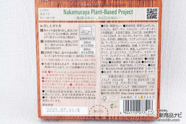 老舗レストランのおいしさ！ プラントベースのレトルトカレー『幸せの黄色いキーマカリー/喜びの赤いキーマカリー』を食べてみよう