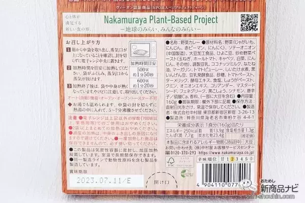 「老舗レストランのおいしさ！ プラントベースのレトルトカレー『幸せの黄色いキーマカリー/喜びの赤いキーマカリー』を食べてみよう」の画像