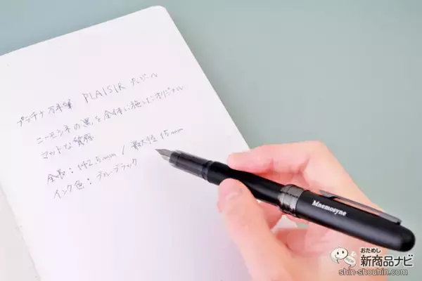 「発売20周年記念限定『PLAISIR×Mnemosyne 万年筆セット』！ こだわりの書き心地の良さで特別な時間を」の画像