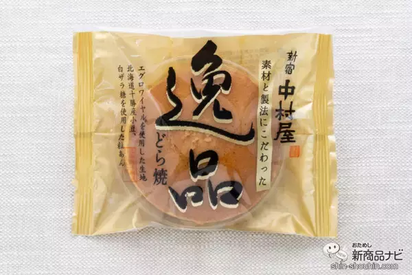 「4月4日はどらやきの日！ こだわりの卵を使った新宿中村屋の『逸品どら焼』で、ちょっと贅沢な味わいを楽しもう」の画像