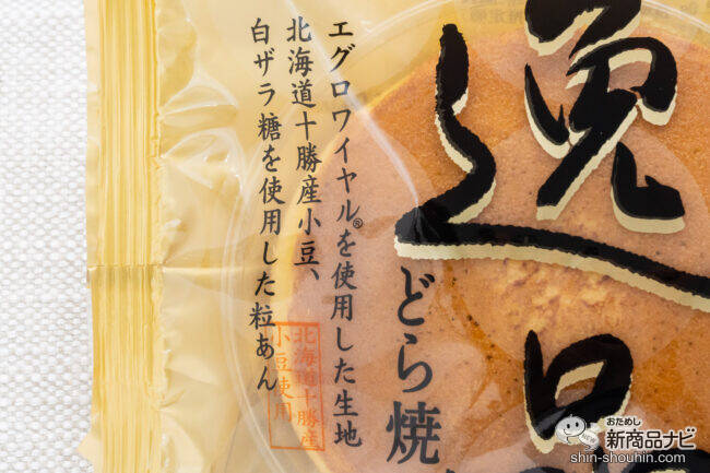 4月4日はどらやきの日！ こだわりの卵を使った新宿中村屋の『逸品どら焼』で、ちょっと贅沢な味わいを楽しもう