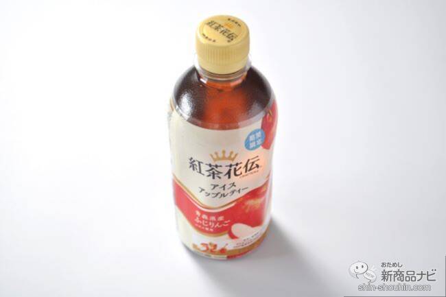 【新発売】『紅茶花伝 クラフティー アイスアップルティー』で爽やかなひとときを