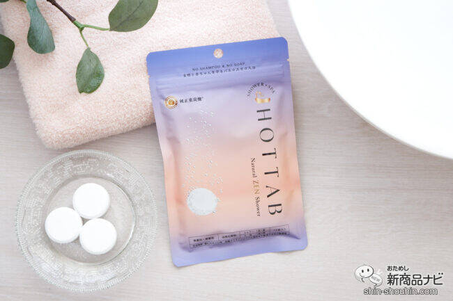 新発売！ 健やかな肌と髪へ導く『HOT TAB Natural ZEN』でシャワー習慣を楽しもう