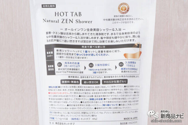 新発売！ 健やかな肌と髪へ導く『HOT TAB Natural ZEN』でシャワー習慣を楽しもう