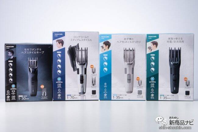 狙った長さにサクッとカット！ 1人でも家族でも、セルフカットデビューにおすすめのテスコム『ヘアーカッター』をおためししてみた
